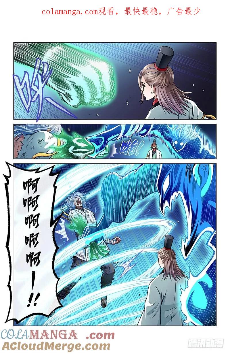 我是大神仙 第34话 ·欠你一条命（下） 第1页