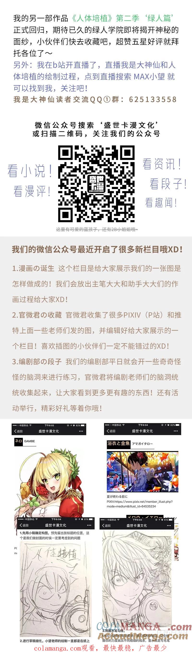 我是大神仙 第34话 ·欠你一条命（下） 第11页