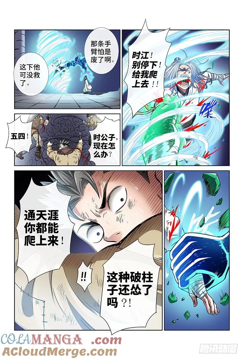 我是大神仙 第34话 ·欠你一条命（下） 第2页