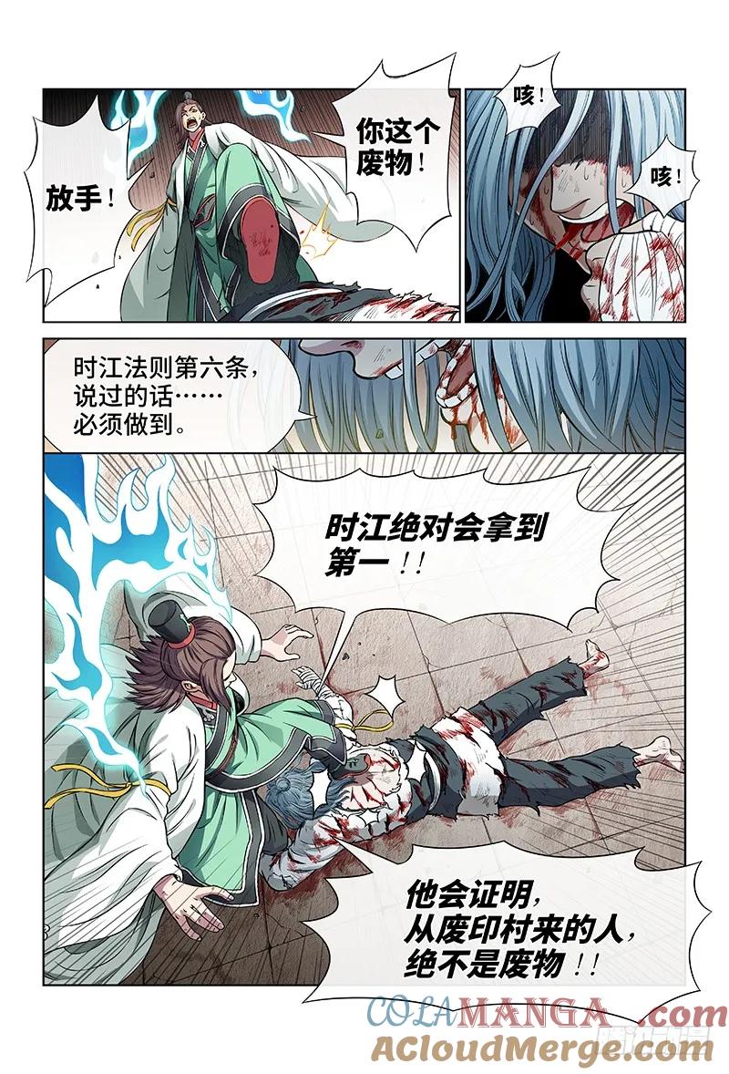 我是大神仙 第34话 ·欠你一条命（下） 第7页