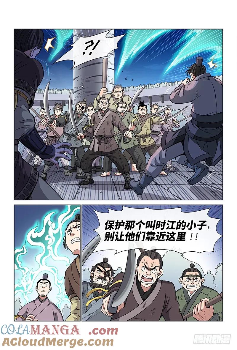 我是大神仙 第34话 ·欠你一条命（下） 第10页