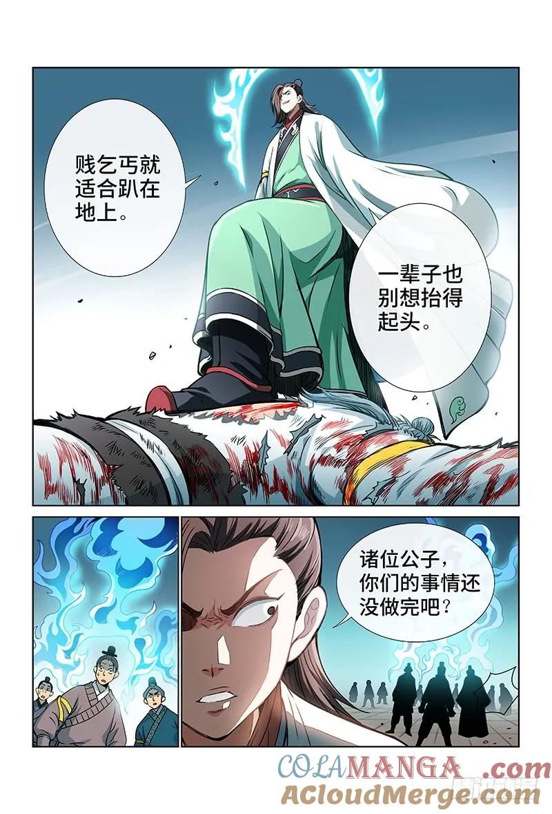 我是大神仙 第34话 ·欠你一条命（下） 第5页