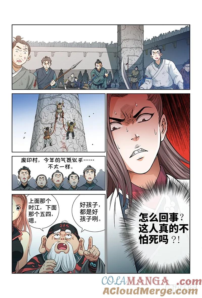 我是大神仙 第34话 ·欠你一条命（下） 第8页