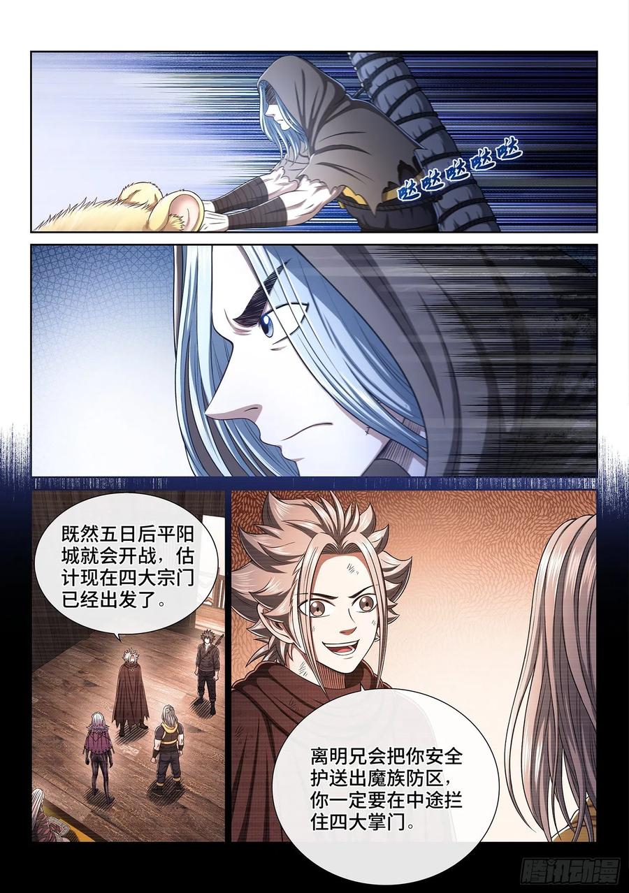 我是大神仙 第349话 ·平平安安 第10页