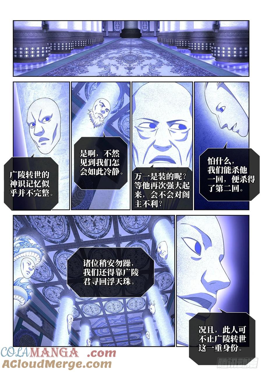 我是大神仙 第349话 ·平平安安 第7页