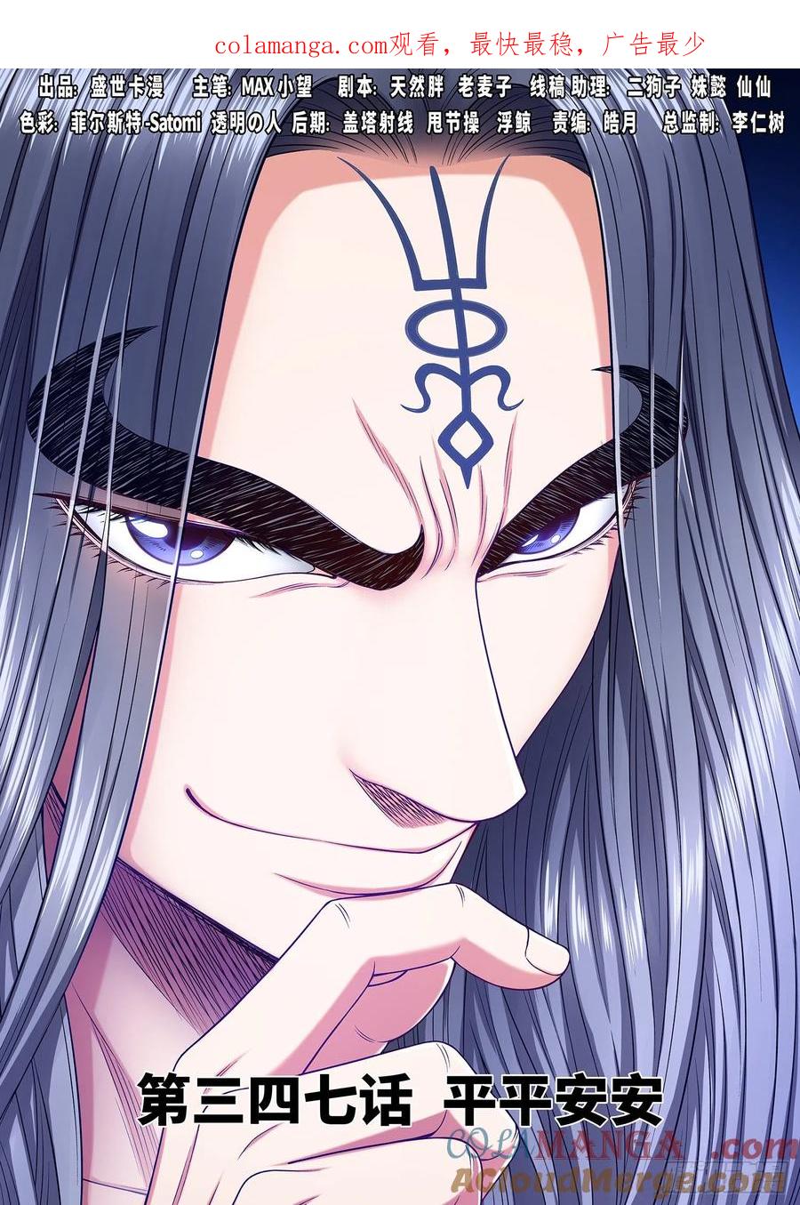 我是大神仙 第349话 ·平平安安 第1页