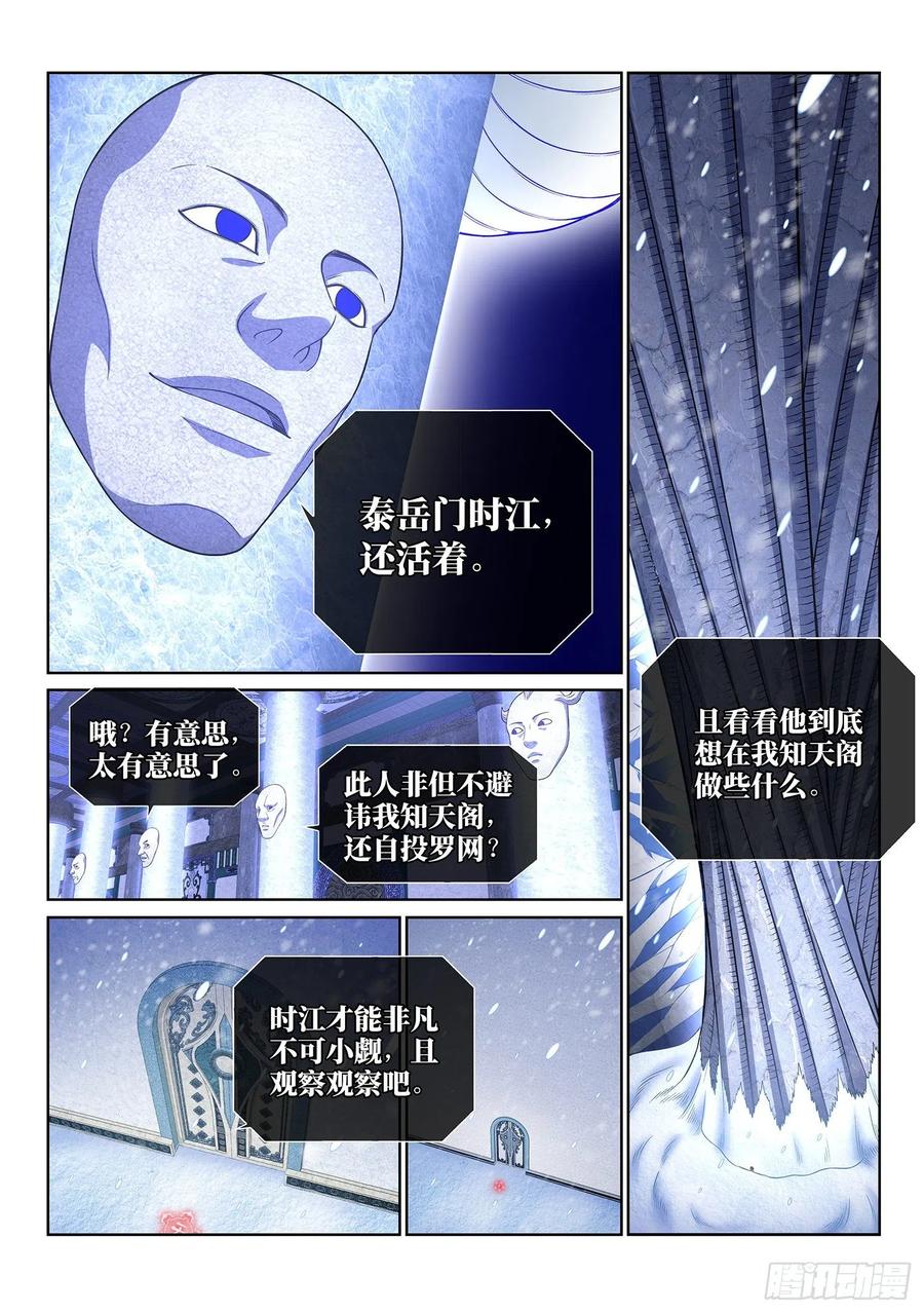 我是大神仙 第349话 ·平平安安 第8页