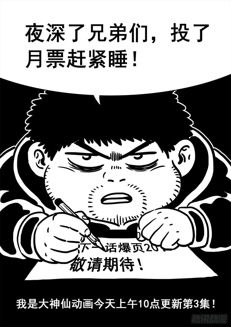 我是大神仙 第349话 ·平平安安 第16页