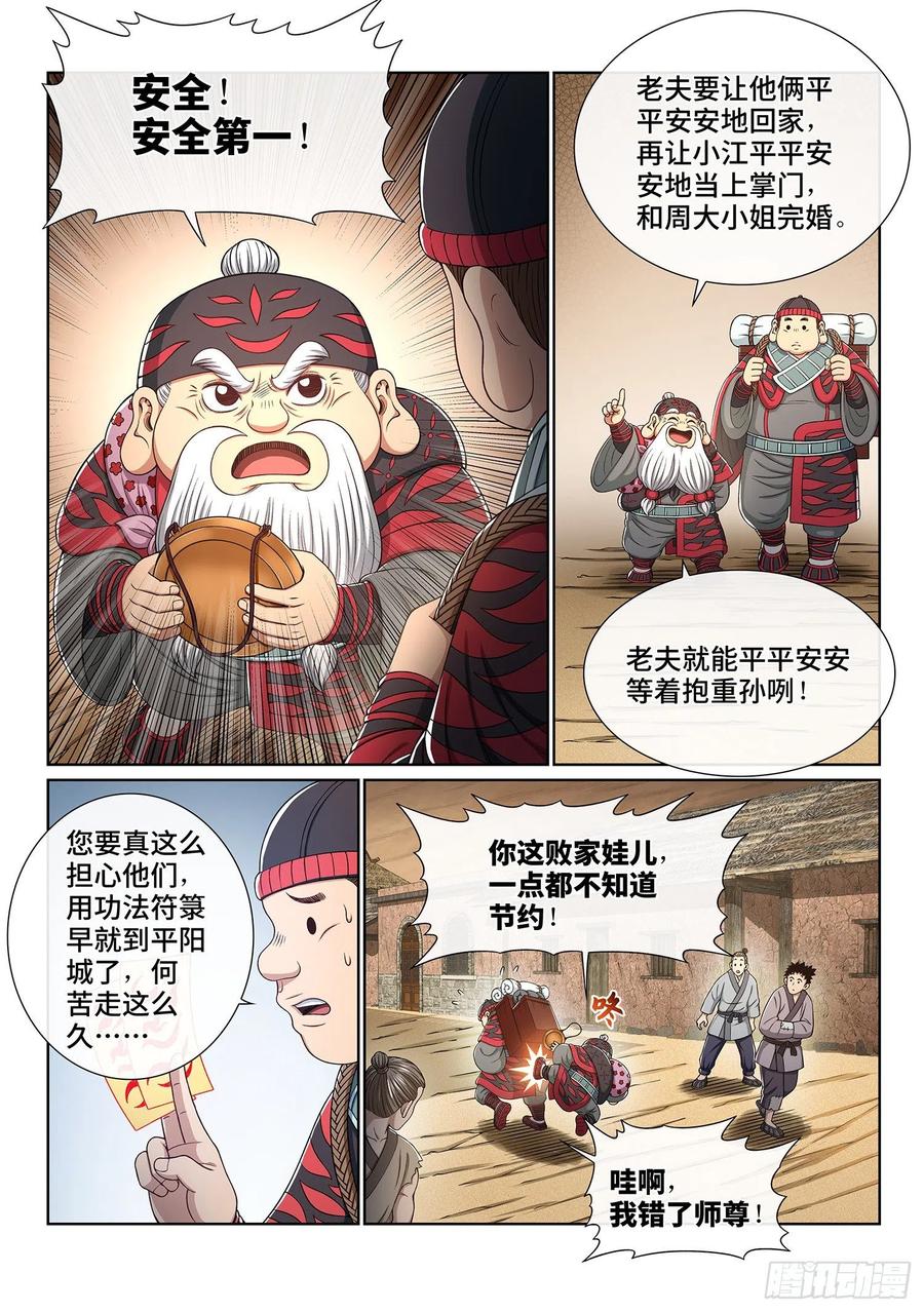 我是大神仙 第349话 ·平平安安 第14页
