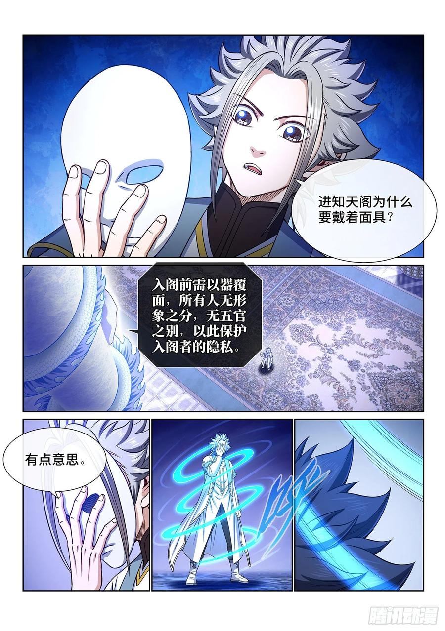 我是大神仙 第349话 ·平平安安 第2页