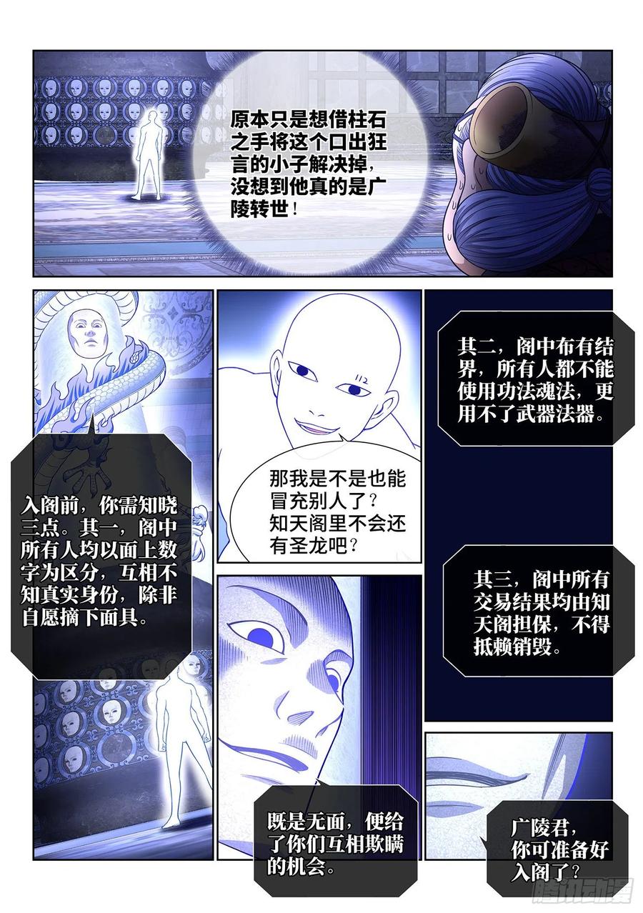 我是大神仙 第349话 ·平平安安 第4页