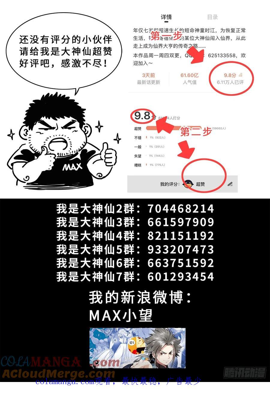 我是大神仙 第349话 ·平平安安 第17页