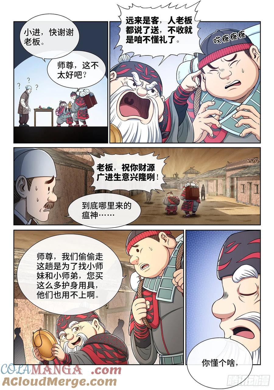 我是大神仙 第349话 ·平平安安 第13页
