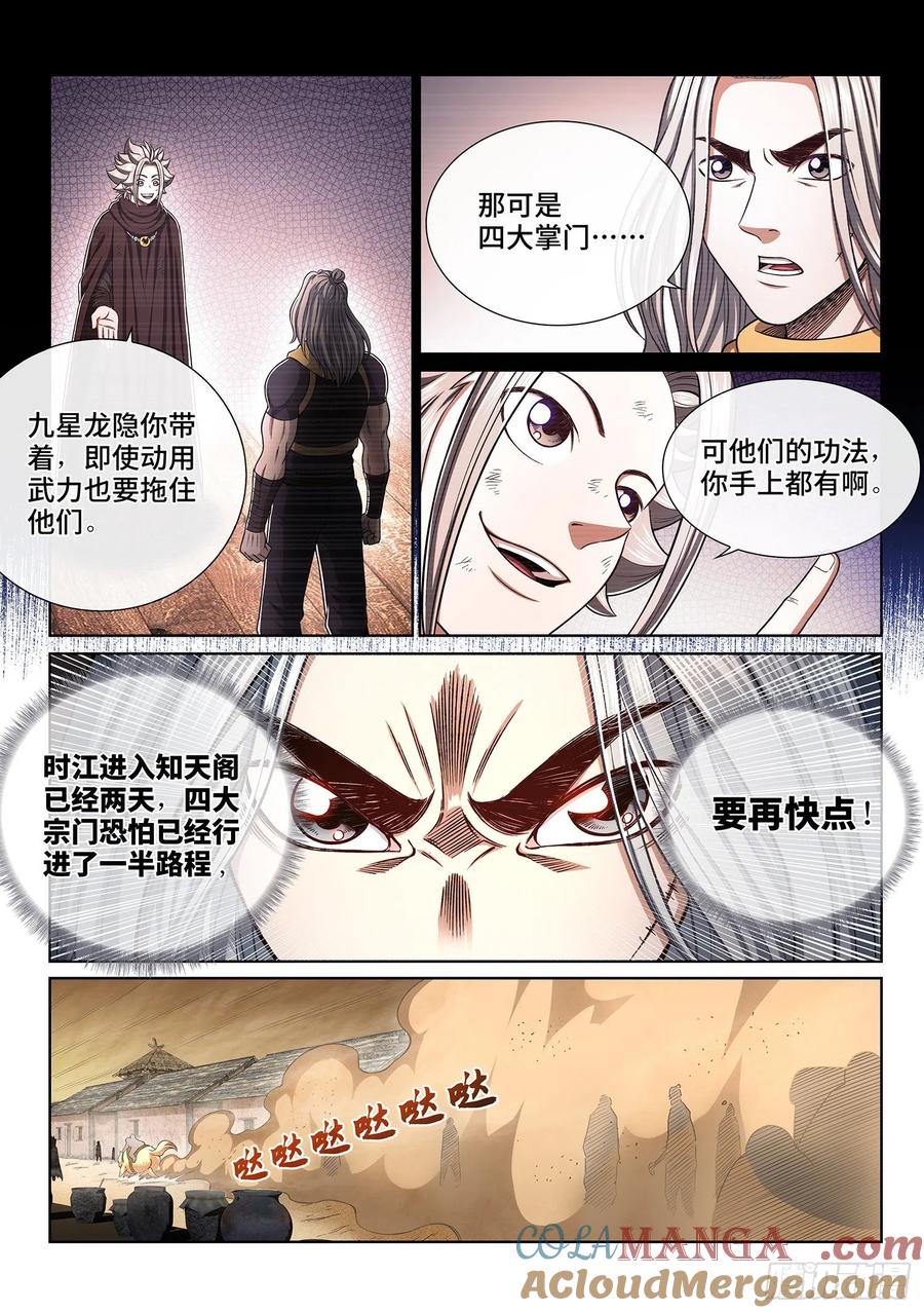我是大神仙 第349话 ·平平安安 第11页