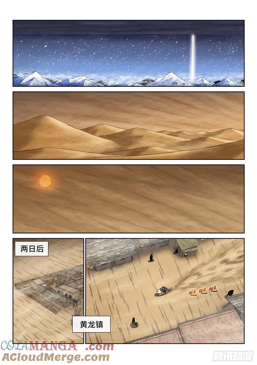 我是大神仙 第349话 ·平平安安 第9页