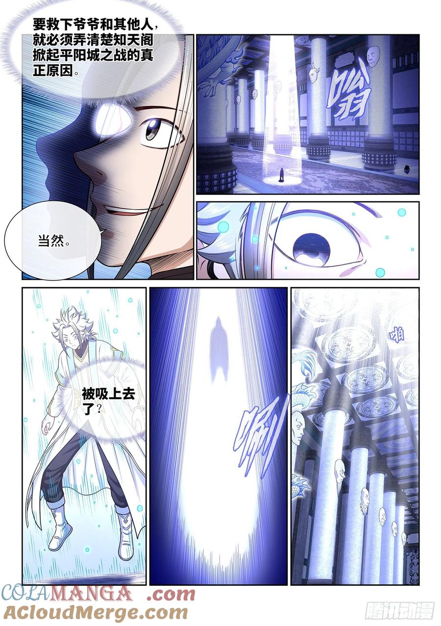 我是大神仙 第349话 ·平平安安 第5页