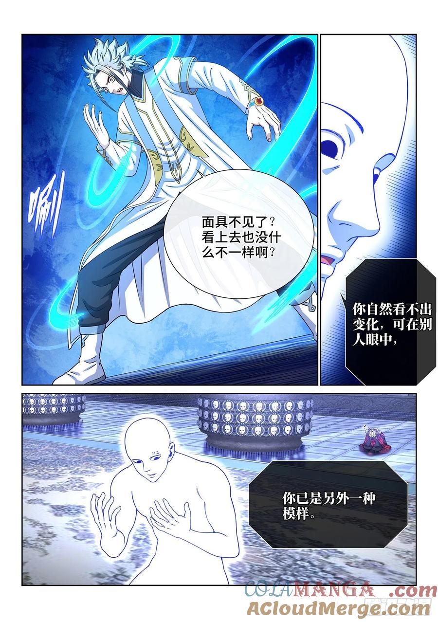 我是大神仙 第349话 ·平平安安 第3页