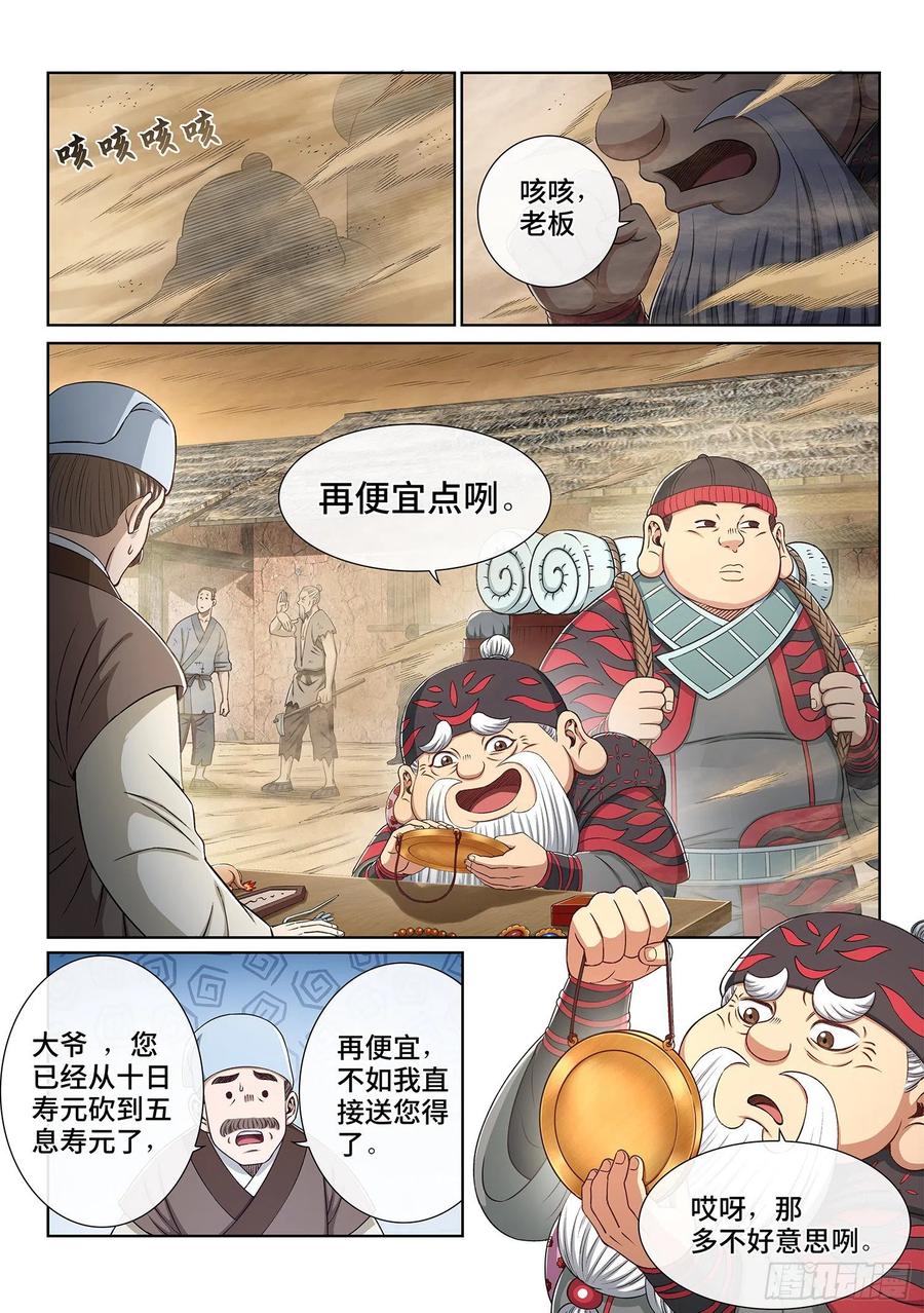 我是大神仙 第349话 ·平平安安 第12页