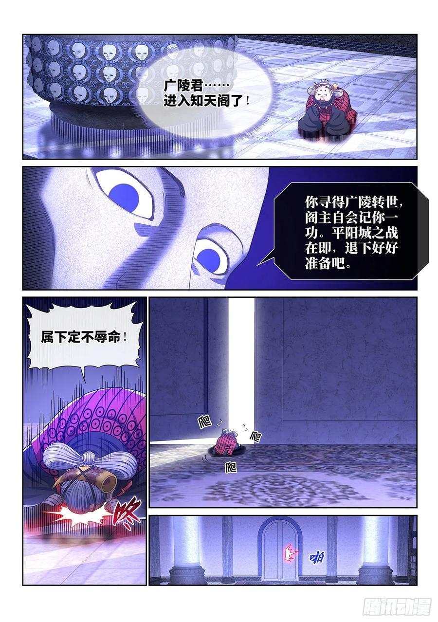 我是大神仙 第349话 ·平平安安 第6页