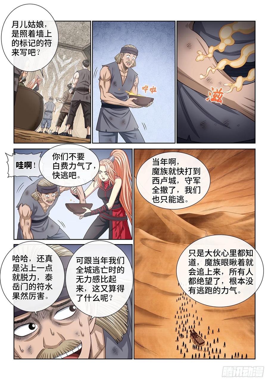我是大神仙 第350话 ·那个声音 第12页