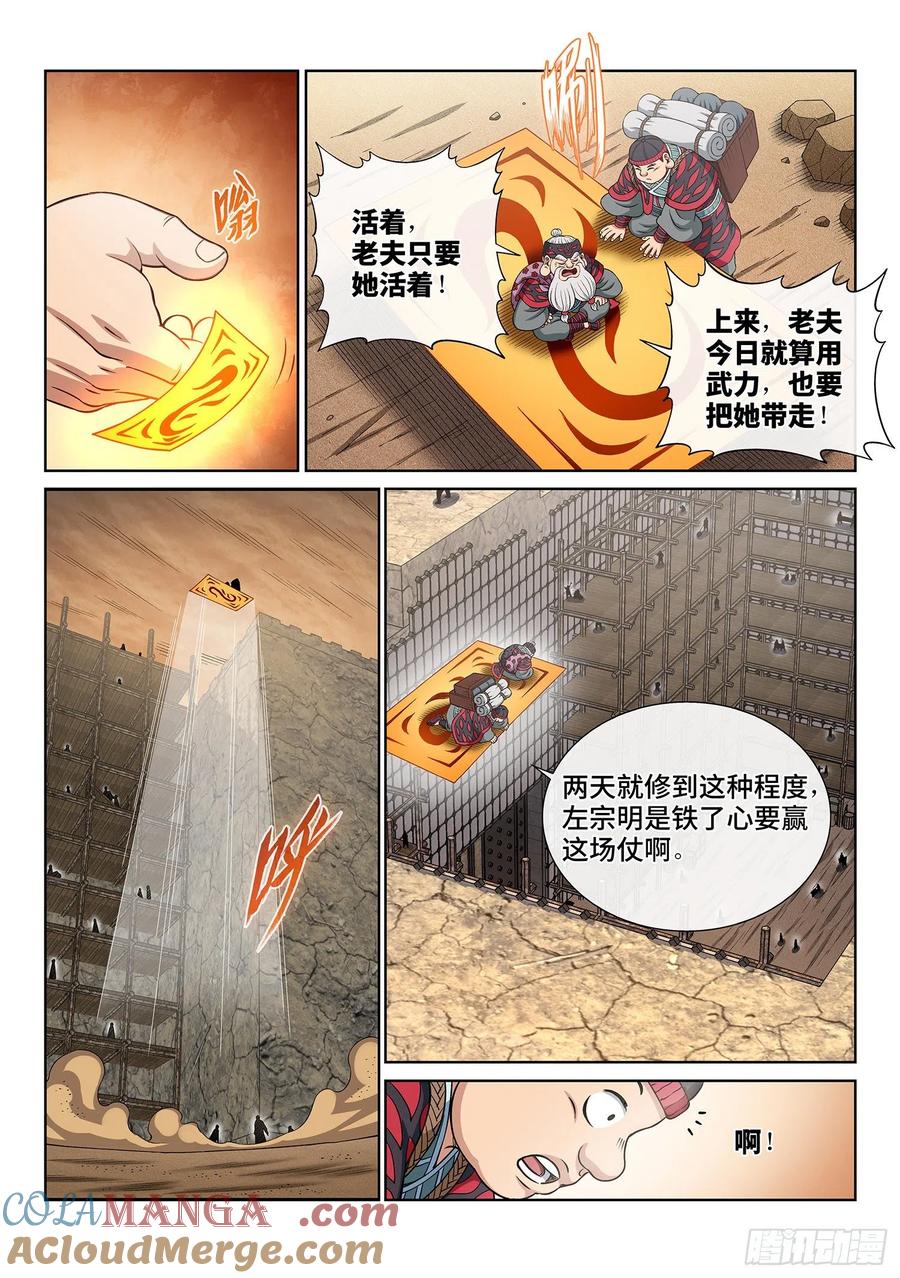 我是大神仙 第350话 ·那个声音 第9页