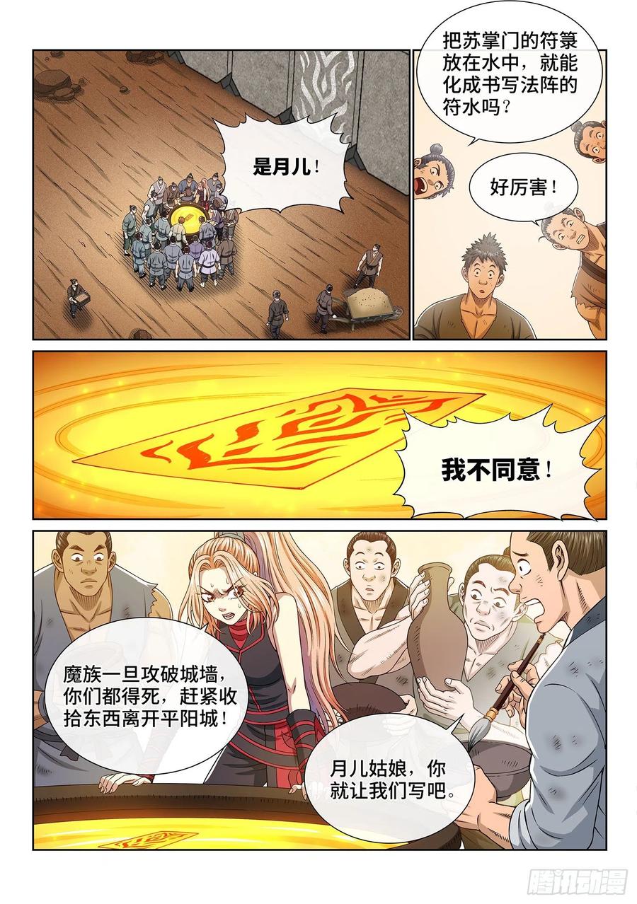 我是大神仙 第350话 ·那个声音 第10页
