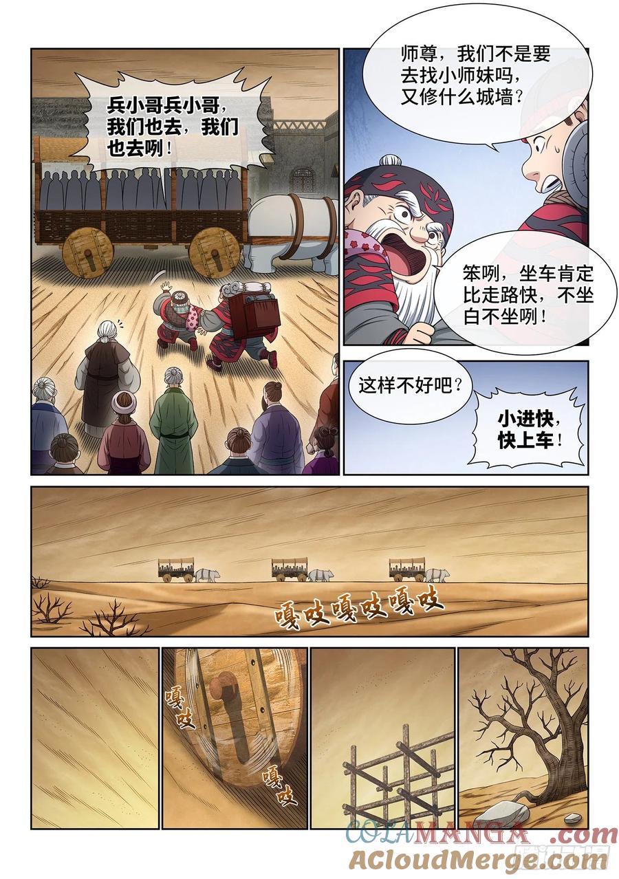 我是大神仙 第350话 ·那个声音 第3页