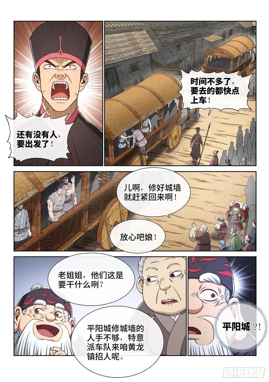 我是大神仙 第350话 ·那个声音 第2页