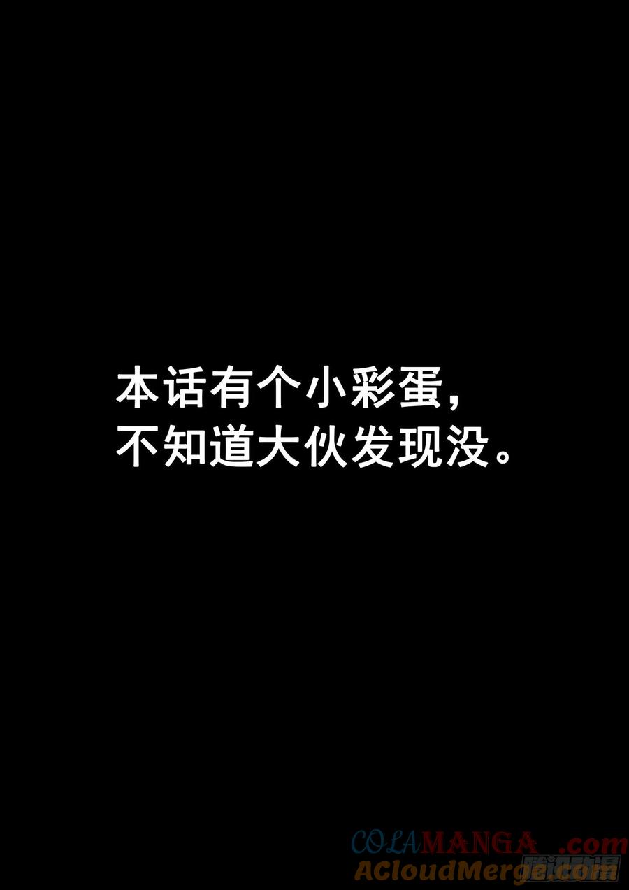 我是大神仙 第350话 ·那个声音 第21页