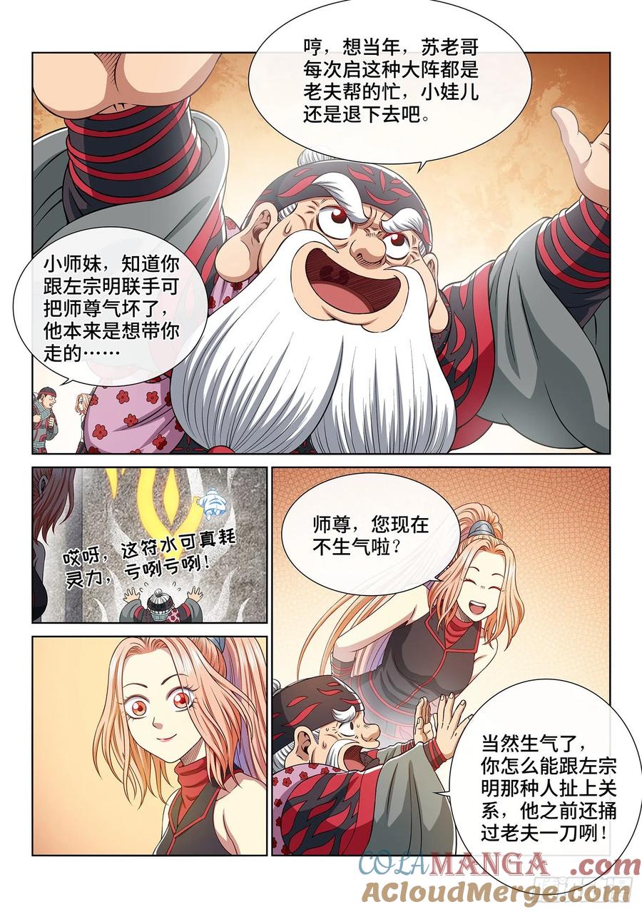 我是大神仙 第350话 ·那个声音 第17页