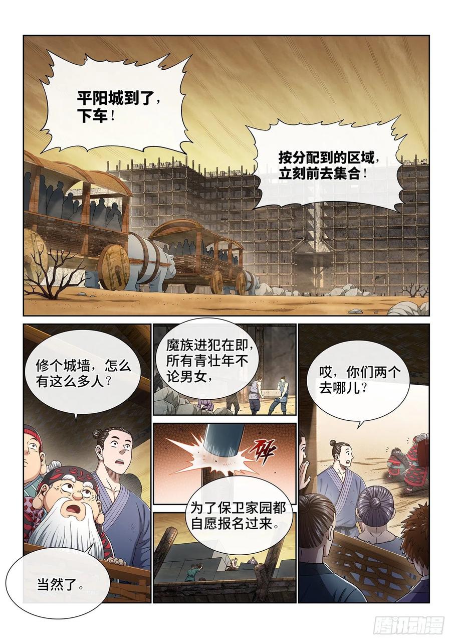 我是大神仙 第350话 ·那个声音 第4页