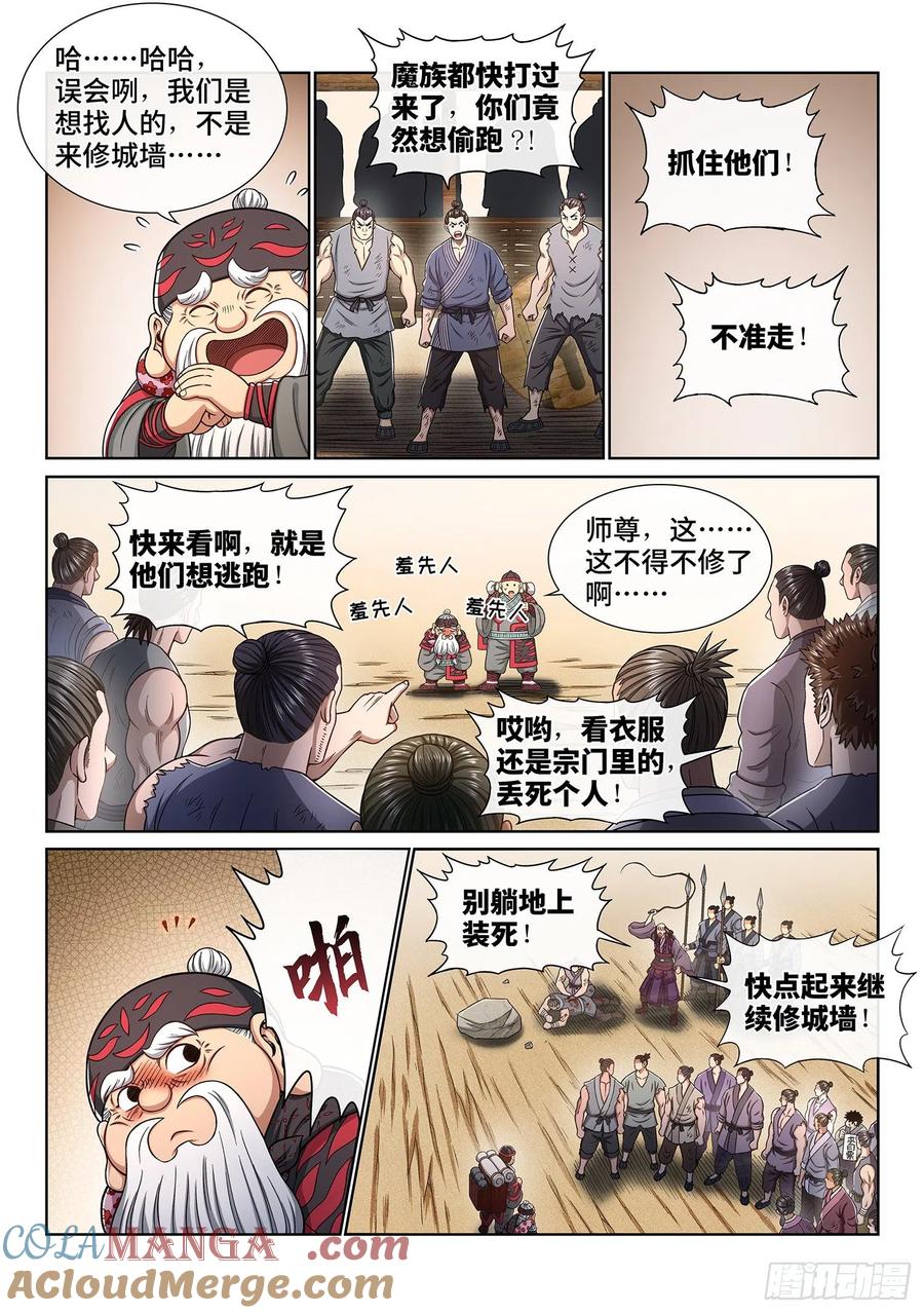 我是大神仙 第350话 ·那个声音 第5页