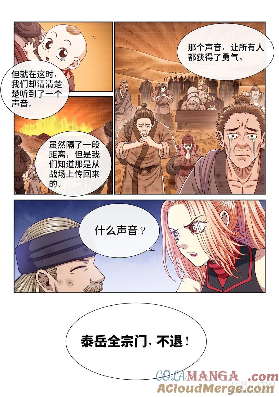 我是大神仙 第350话 ·那个声音 第13页