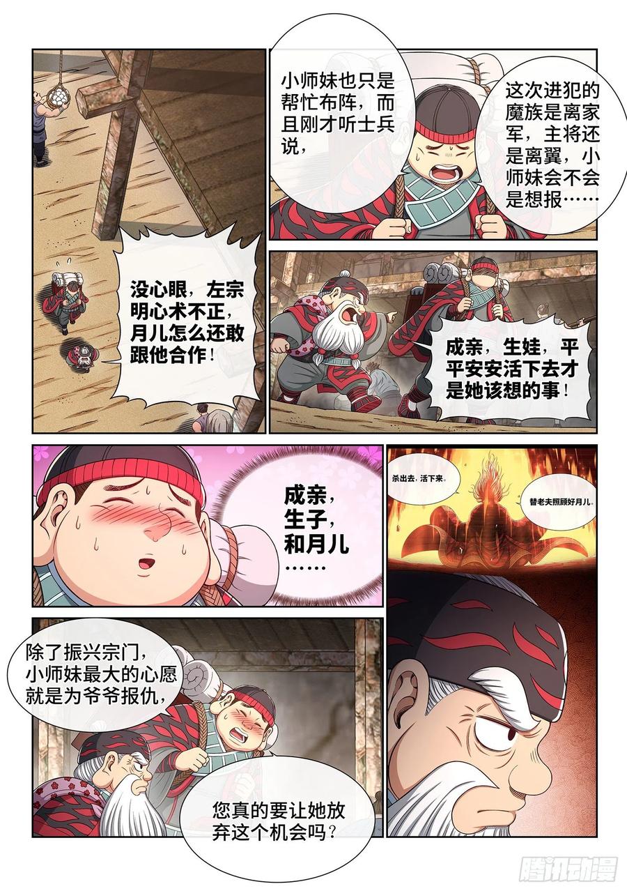 我是大神仙 第350话 ·那个声音 第8页