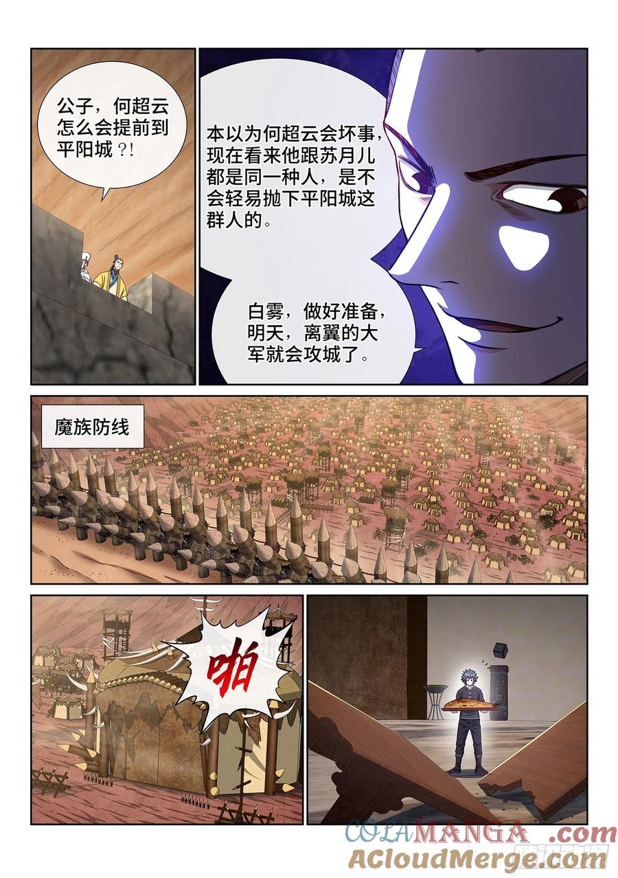 我是大神仙 第350话 ·那个声音 第19页