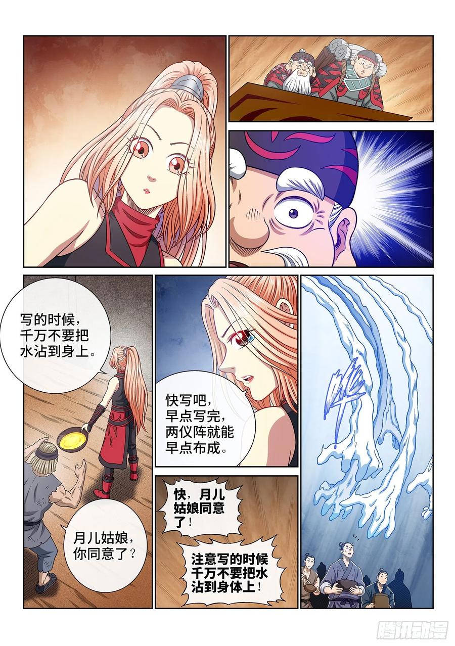 我是大神仙 第350话 ·那个声音 第14页