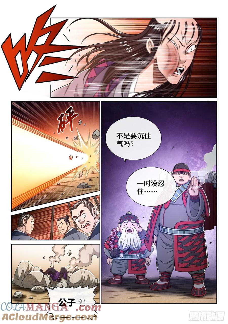 我是大神仙 第350话 ·那个声音 第7页