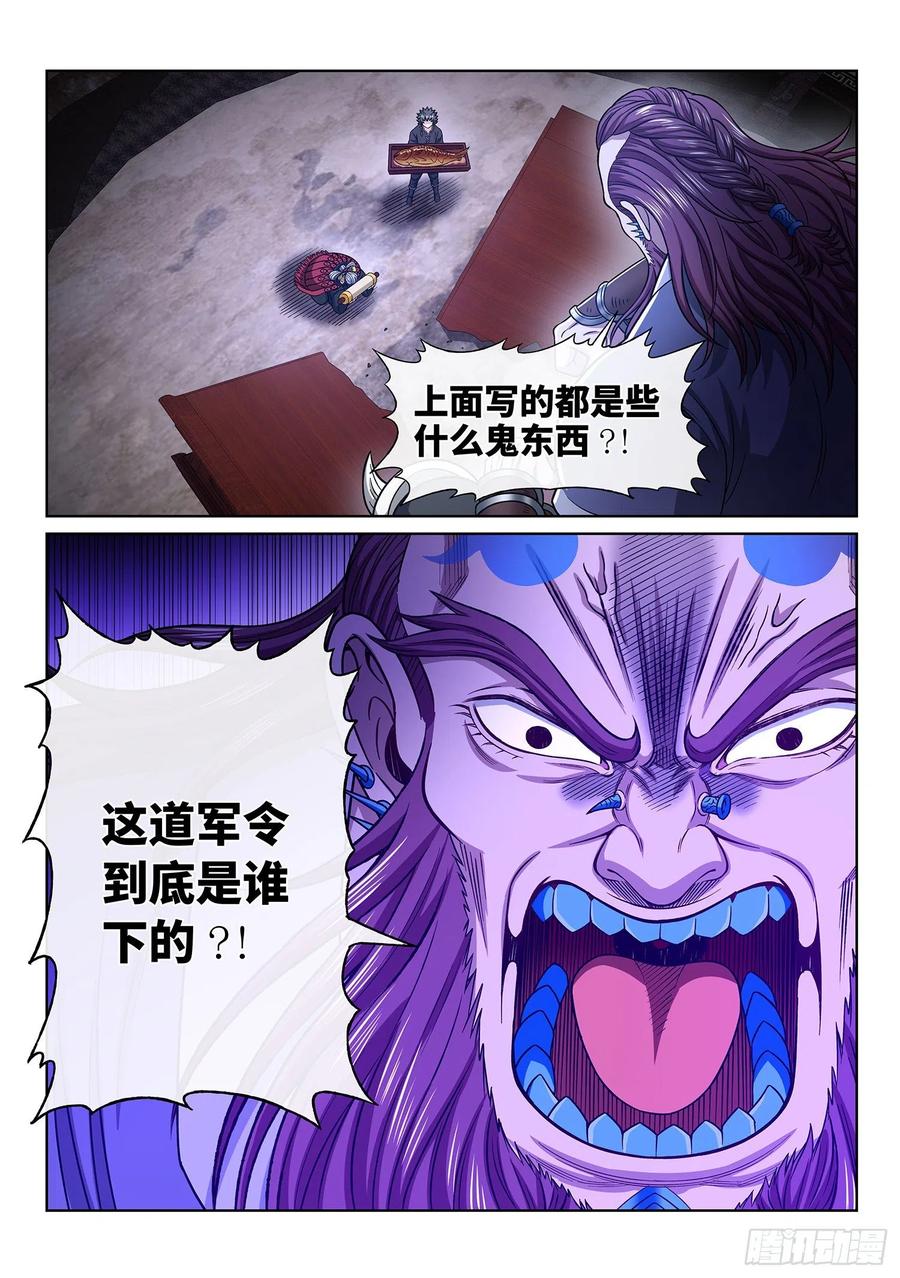我是大神仙 第350话 ·那个声音 第20页