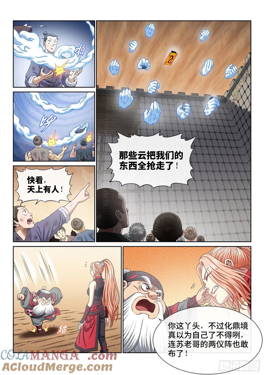 我是大神仙 第350话 ·那个声音 第15页