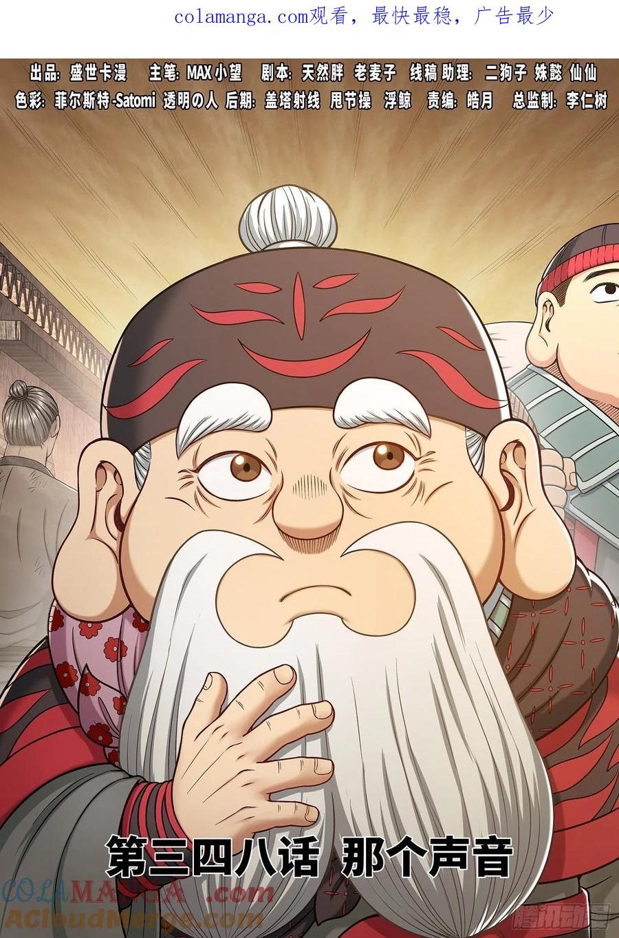 我是大神仙 第350话 ·那个声音 第1页