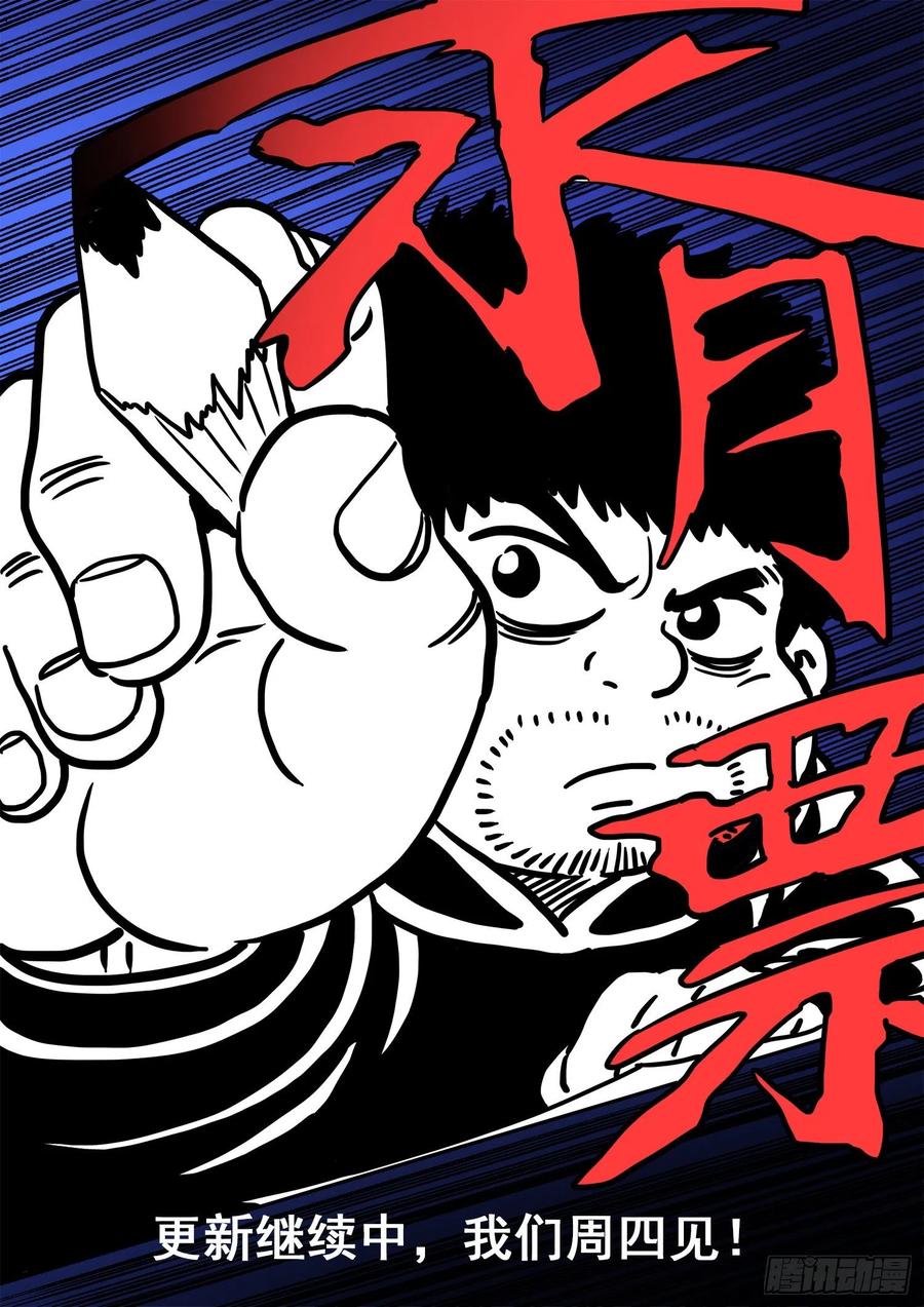 我是大神仙 第350话 ·那个声音 第22页