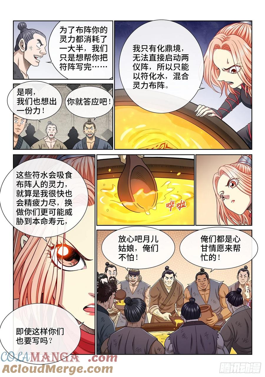 我是大神仙 第350话 ·那个声音 第11页