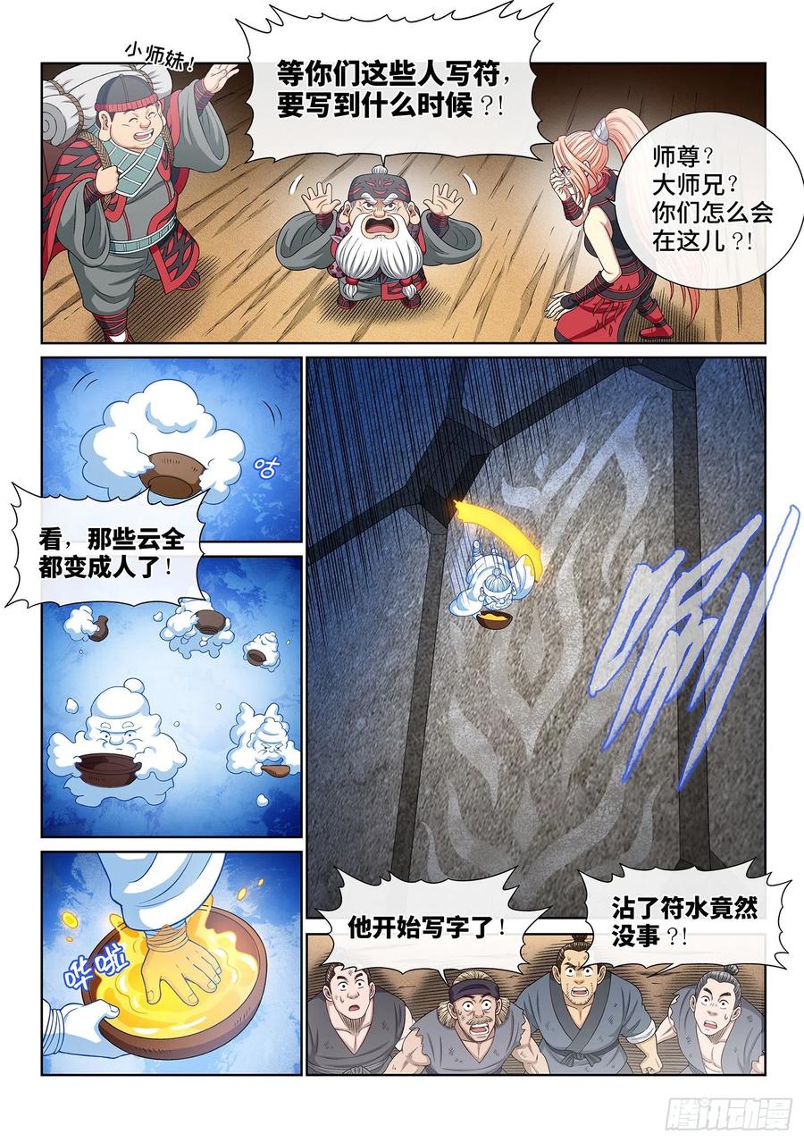 我是大神仙 第350话 ·那个声音 第16页