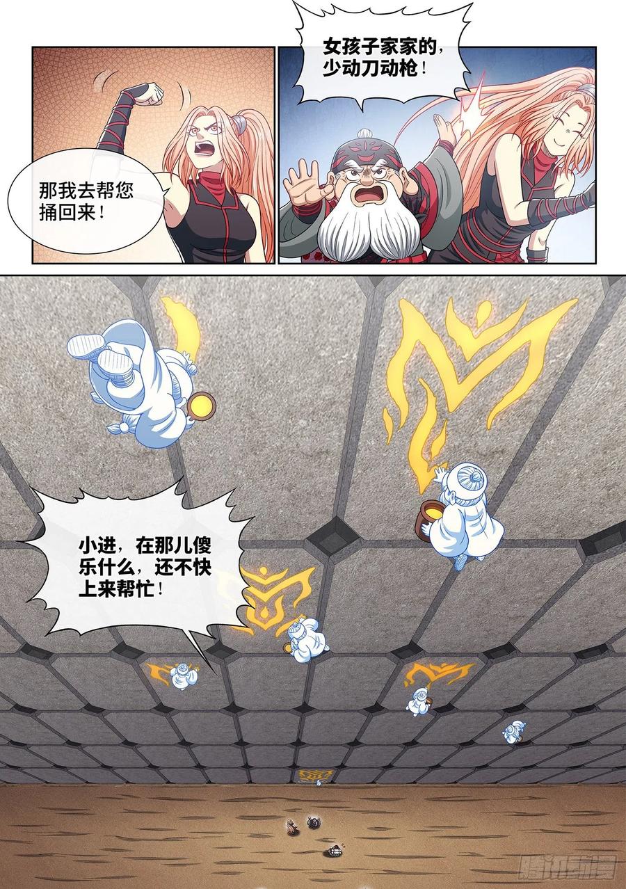我是大神仙 第350话 ·那个声音 第18页