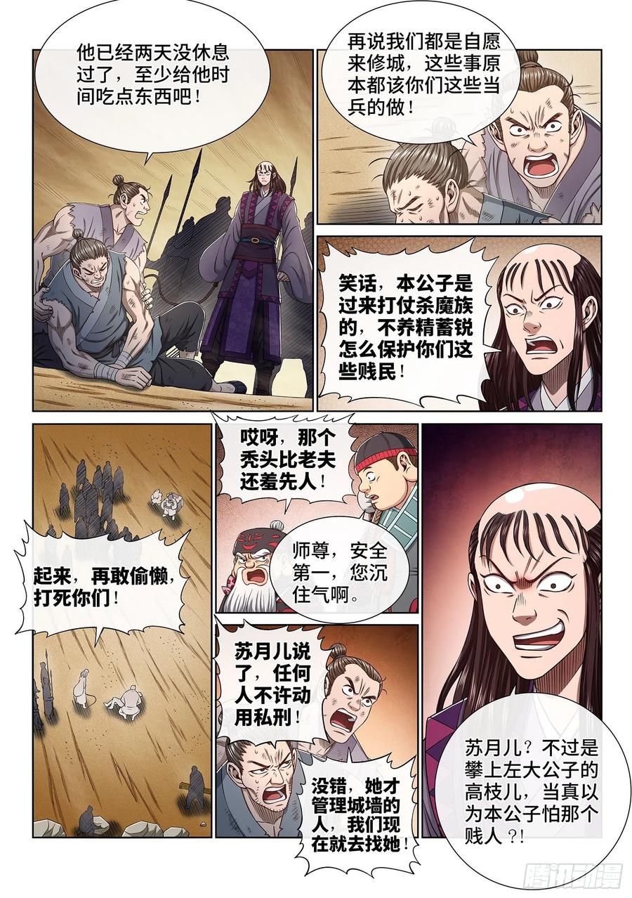 我是大神仙 第350话 ·那个声音 第6页