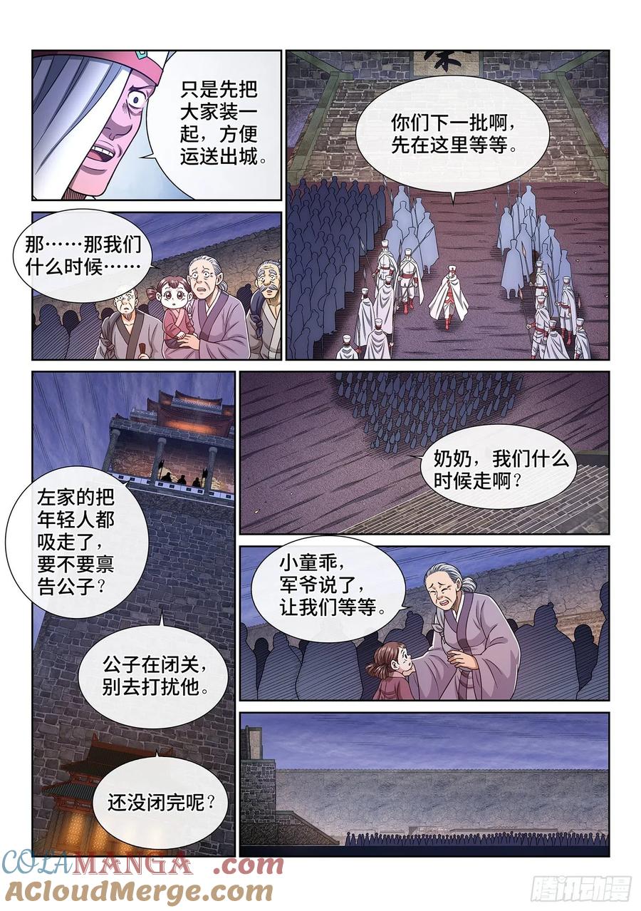 我是大神仙 第351话 ·战前动员 第13页