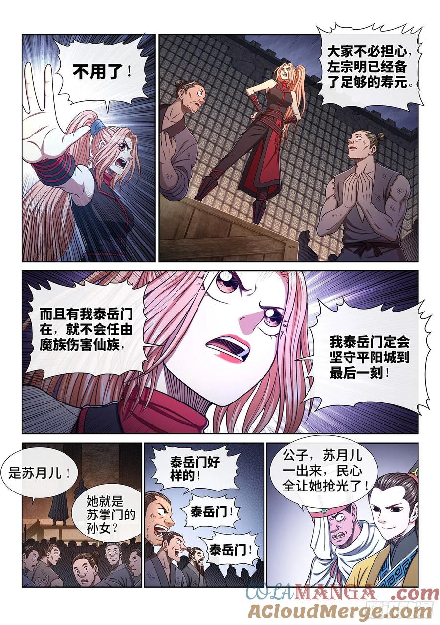 我是大神仙 第351话 ·战前动员 第5页