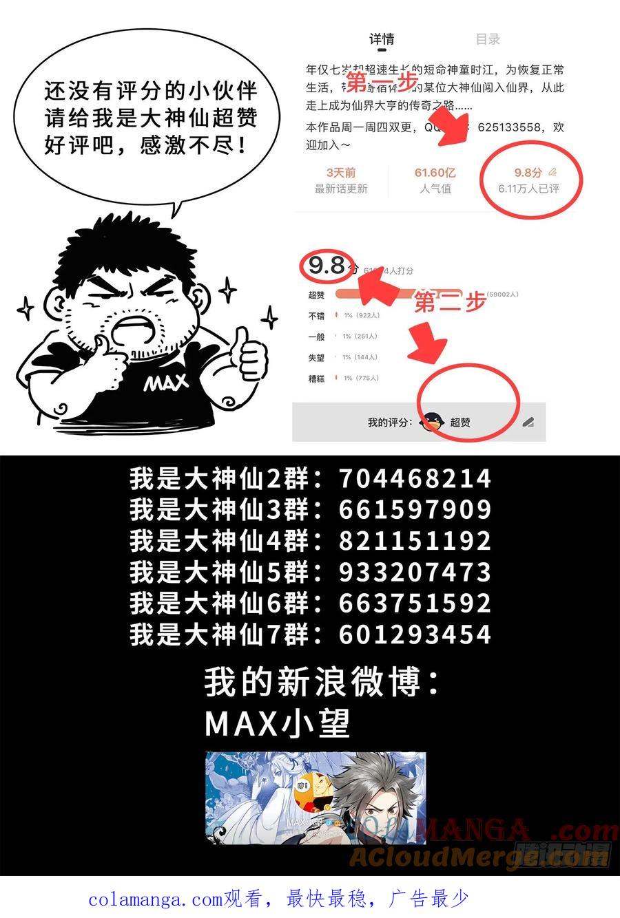 我是大神仙 第351话 ·战前动员 第19页