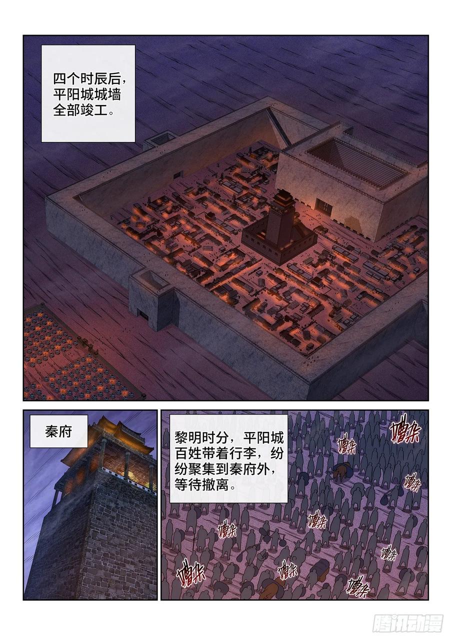 我是大神仙 第351话 ·战前动员 第10页