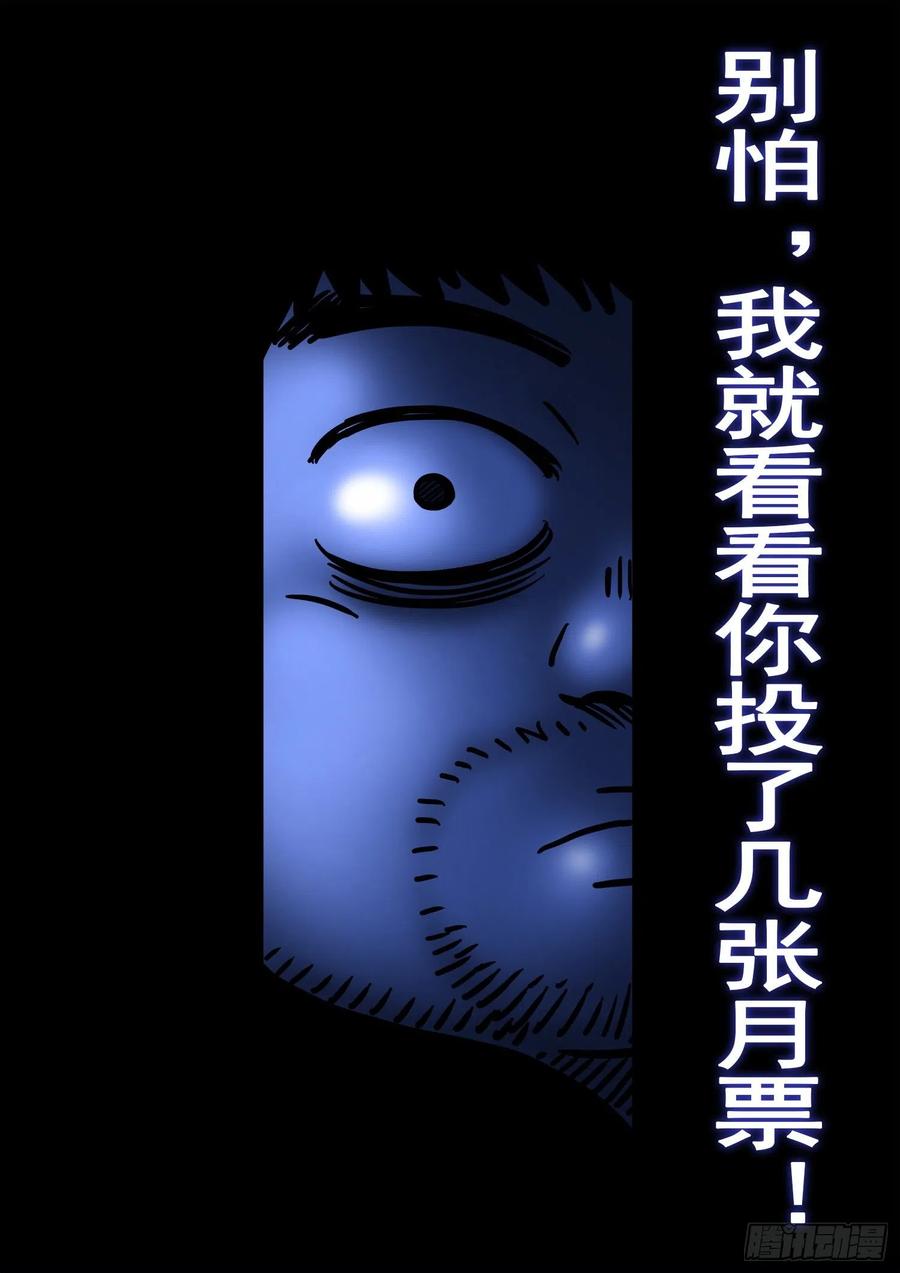 我是大神仙 第351话 ·战前动员 第16页